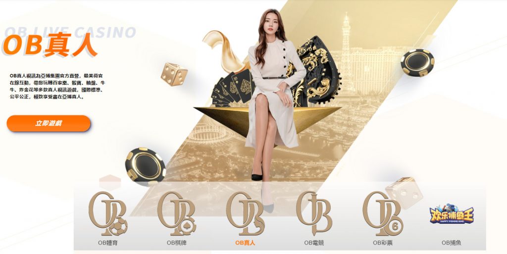 OB真人 百家樂 - 賭王|百家樂專家、百家樂技巧攻略大集合 OB真人 百家樂