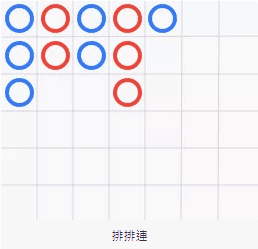 排排連